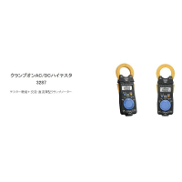 來電8200~附發票(東北五金)(日本製) HIOKI 3287交直流多功能鉤錶 原廠公司貨