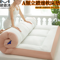【歐德沐】立體邊軟床墊150*200cm 加厚10公分 升級阻 A類母嬰級面料(床墊 宿舍床墊 雙人床墊)