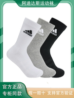 adidas阿迪達斯襪子男女運動襪2023瑜伽襪中筒足球襪毛巾底籃球襪