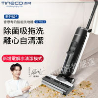 洗地機吸塵器TINECO添可智能家用S5 PRO2電解水拖地機吸拖一體機保固兩年台灣現貨