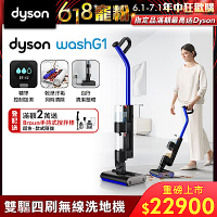 【全新上市】Dyson 戴森 Wash G1 雙驅四刷無線洗地機