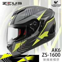 加贈藍牙耳機 ZEUS安全帽 ZS-1600 AK6 消光黑灰 碳纖維 彩繪 卡夢 全罩帽  耀瑪騎士機車部品