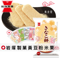 【岩塚製菓】黃豆粉米果 19枚入 64.6g きなこ餅 日本進口零食