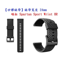 【矽膠錶帶】頌拓 Suunto Spartan Sport Wrist HR 錶帶寬度 24mm 運動 純色黑扣防汗