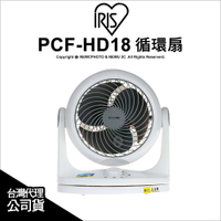 IRIS 愛麗思 Taiwan PCF-HD18 空氣循環扇 7坪 孩童安全 靜音風扇 可上吹 公司貨｜薪創數位
