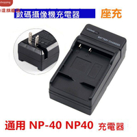 4K相機NP-40電池專用座充 4K ccd數碼相機充電器 攝像機充電器[DD0328002]