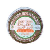 【茶韻】普洱茶2006中茶商標註冊55週年紀念熟餅357g限量 茶葉禮盒(附茶樣10g.收藏盒x1.可提袋)