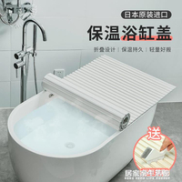 日本進口浴缸蓋板可折疊浴室泡澡保溫蓋防塵蓋家用洗澡盆置物支架【開春特惠】