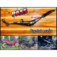 ท่อสูดร ท่อข้าง CRYSTAL RC110 คริสตัล ท่อ ได้สูตร เหล็กรมดำ ไม่ใช่สังกะสี เสียงหวาน