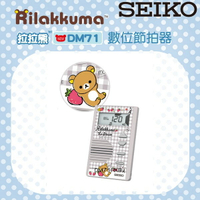 【非凡樂器】SEIKO DM71RKB 灰色/拉拉熊/限定版/名片型/節拍器
