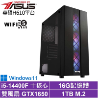 華碩H610平台[武鬥家AH4CCW]i5-14400F/GTX 1650/16G/1TB_SSD/Win11
