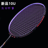 10U racket New model very light for adults carbon fiber sports badminton racket Supplie Jiyngynghl-C