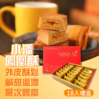 小潘蛋糕坊 鳳凰酥禮盒(18入x1盒)