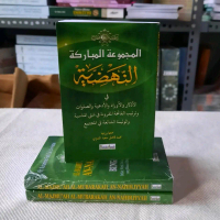 Al Majmu Majmuah Al Mubarokah An Nahdiyyah Bunga Rampai Buku Doa Doa Lengkap Dzikir Wirid Do'a Shola