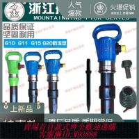 【公司貨 最低價】開山風鎬G10G11G15G20風鎬氣管混凝土破碎機氣動鑿巖機防凍不結冰