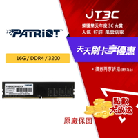 【代碼 MOM100 折$100】Patriot 美商博帝 16G DDR4 3200 桌上型記憶體 D4 記憶體★(7-11滿299免運)