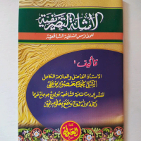 Kitab Amtsilatu Tashrifiyyah/Shorof/Shorofiyyah