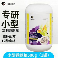 美羽鸚鵡飼料灰鸚鵡金太陽玄鳳牡丹小太陽和尚金剛鳥糧滋養丸糧食