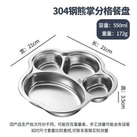 可愛熊掌盤 食品級316不銹鋼兒童餐盤分格盤幼兒園家用寶寶吃飯碗 304加深分隔餐盤 熊掌4格款 304