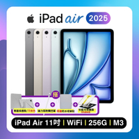 Apple iPad Air 11吋 M3 256G WiFi (2025) 平板電腦 搭四豪禮