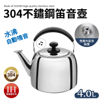 304不鏽鋼厚實笛音壺4L(煮水壺/燒水壺)