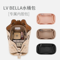 內膽包適用于LV BELLA鏤空水桶包內襯內膽包中包撐形收納整理分隔包內袋