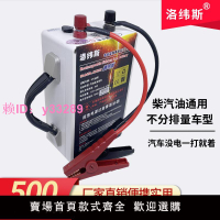 洛緯斯 汽車應急啟動電源12V24V鋰電池幫搭充電寶大容量救援電瓶