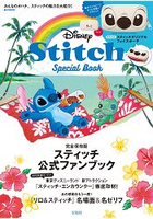 Stitch 迪士尼幸會史迪奇官方粉絲書附史迪奇臉部造型帆布萬用小物包