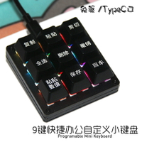 辦公快捷鍵盤熱插拔復制粘貼保存9鍵宏RGB多功能自定義有線小鍵盤