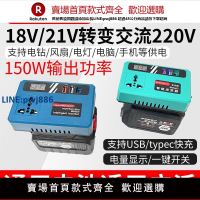 【公司貨優質服務】大藝款鋰電池逆變器充電寶牧田款通用直流電20V轉220V智能逆變器