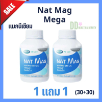Mega We Care Nat Mag 30 เม็ด (โปร 1 แถม 1) –แมกนีเซียม + วิตามินบี1 +บี6