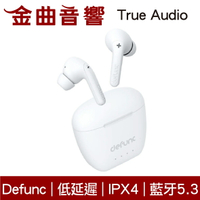 Defunc True Audio 白色 藍芽5.3 耳機追踪 IPX4 客製EQ 真無線 藍牙耳機 | 金曲音響