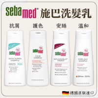 德國 Sebamed 施巴 PH5.5 洗髮乳  溫和 護色 抗屑 安絲 薄荷 洗髮精 洗髮露 200ml
