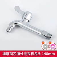 全城熱賣 - 全銅水龍頭洗衣機龍頭4分墩布池龍頭加長水龍頭一進兩出雙用龍頭加厚銅芯14釐米洗衣機龍頭 質保十年