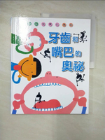 【書寶二手書T2／少年童書_JCO】牙齒和嘴巴的奧秘_菅原啟子