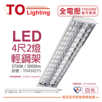 TOA東亞 LTT-H4245HA LED 13W 4呎 2燈 5700K 白光 全電壓 T-BAR輕鋼架 節能燈具 _ TO430275