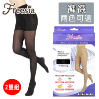 Freesia 醫療彈性襪超薄型-褲襪壓力襪(2雙組-醫療襪/靜脈曲張襪)