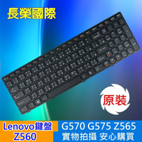 全新繁體 中文 鍵盤 LENOVO Z560 G570 G575 G575L G770 G780