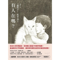 【momoBOOK】有人在嗎？（台版獨家送松本大洋畫作＋游珮芸導讀專文）(電子漫畫)