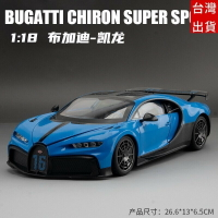 超大號模型車  汽車模型 仿真四開門 合金車模 越野汽車模型擺件大號遙控車男 1：18 Bugatti Chiron賽道版