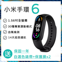 小米手環6 標準版 NFC 黑色 台灣保固一年 智能手環 磁吸充電 監測心率 手錶 米家