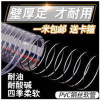 pvc鋼絲軟管防凍加厚透明鋼絲水管油管螺旋負壓真空管1/2/3寸水泵