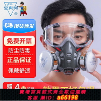 【台灣公司 可開發票】防毒面具全面罩防塵面罩防工業粉塵全臉噴漆專用防護防煙氧氣甲醛