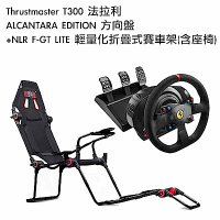 [組合] Thrustmaster T300 法拉利 ALCANTARA EDITION 方向盤+NLR F-GT LITE 輕量化折疊式賽車架(含座椅)