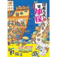 【momoBOOK】穿越古代當神探 2 【兩宋、明朝】(電子書)