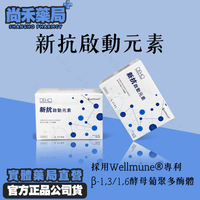 【免運｜快速發貨】新抗啟動元素 素食膠囊 酵母葡聚多醣體 SOD 酵母 Wellmune