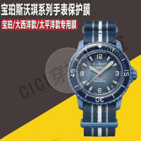 適用於 SWATCH Blancpain 寶珀 斯沃琪 聯名款 手錶 貼膜 五十噚 潛水錶 保護膜【亞德機械五金家居】
