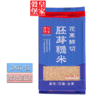 【皇家穀堡】花東鮮切胚芽糙米2KGx3入組/CNS一等米(新鮮現碾 產地直送)