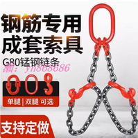 特價✅鋼筋專用吊具 鋼管掛鉤 裝卸鏈條吊索具 抓鉤吊鏈 行車吊車起重吊鉤