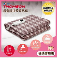THOMSON 微電腦定時8小時/可水洗雙人電熱毯 SA-W04B